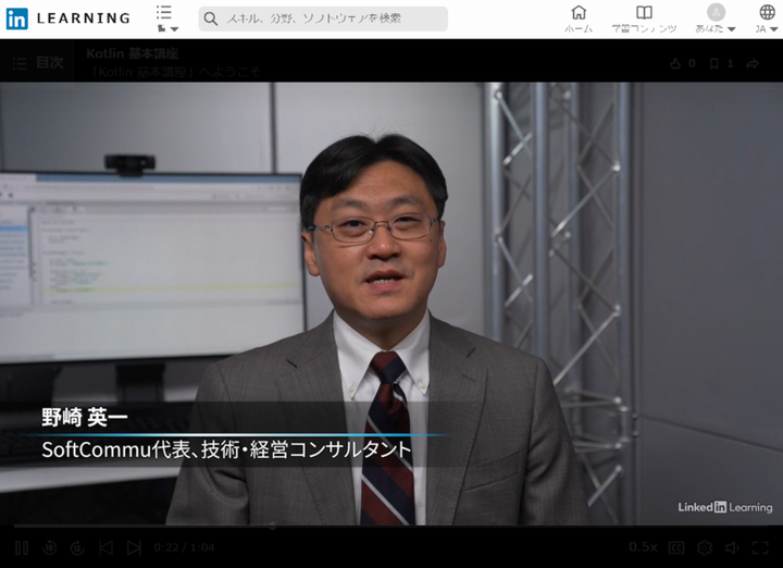 LinkedInラーニング Kotlin 基本講座
